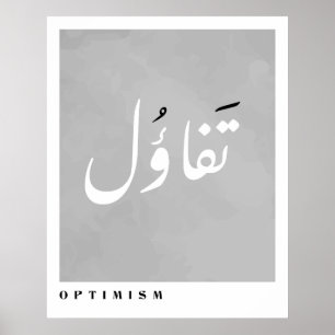 Poster Optimisme dans la calligraphie arabe minimaliste