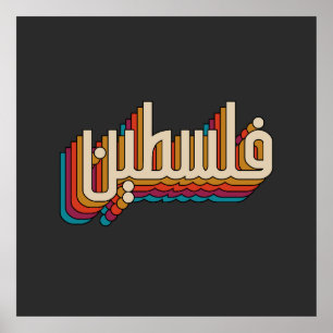 Poster Palestine arabe rétro design palestinien
