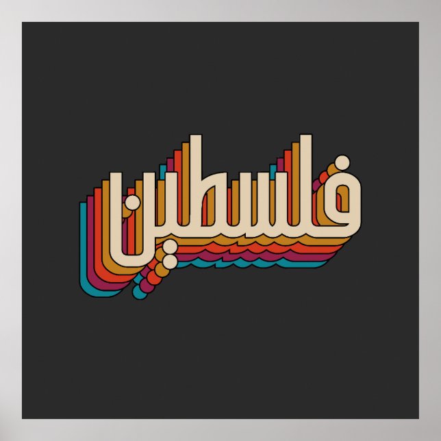 Poster Palestine arabe rétro design palestinien (Devant)
