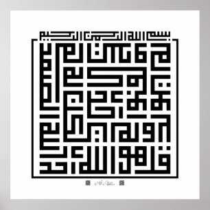 Poster Papier Surah Al-Ikhlas-001