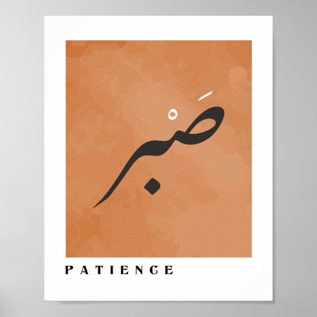 Poster Patience en Arabe Calligraphie Boho Style Art Mur (Devant)