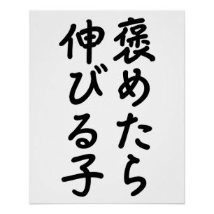 Poster Phrase de motivation pour féliciter un enfant en p