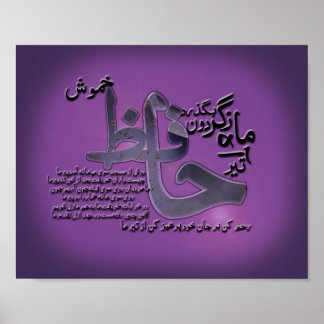 Poster Poésie Hafiz Shirazi 11 po x 8,5 po, carte d'affic