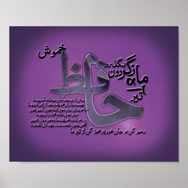 Poster Poésie Hafiz Shirazi 11 po x 8,5 po, carte d'affic (Devant)