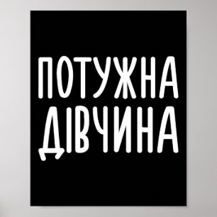 Poster Potuzhna Divchyna (signifie Puissante Fille) Ukrai