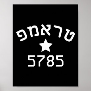 Poster Président Trump Campagne Hébraïque Nouvelle Année
