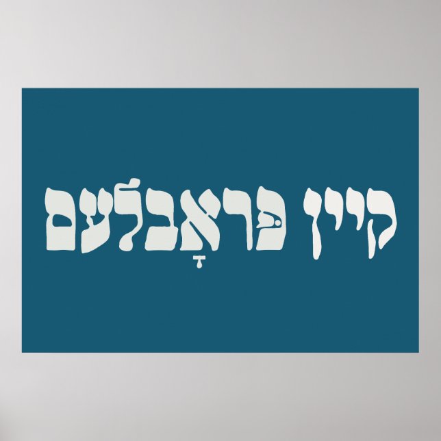 Poster Problème de la clé yiddish - Aucun problème - Humo (Devant)