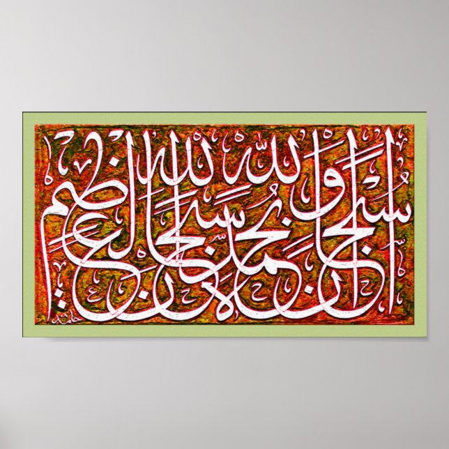 Poster Produits islamiques Subhanallahi wabehamdihi alazi (Devant)