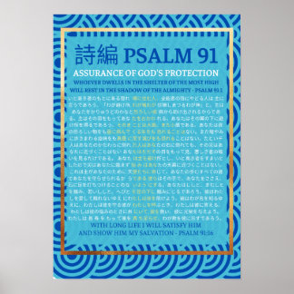 POSTER PSALM 91 詩 編 91