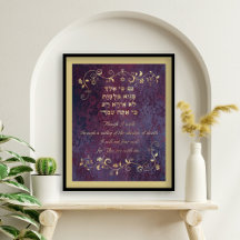 Psaume 23 Hébreu Anglais Flourish Purple Art