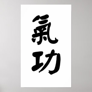 Poster Qigong 氣 功 toile