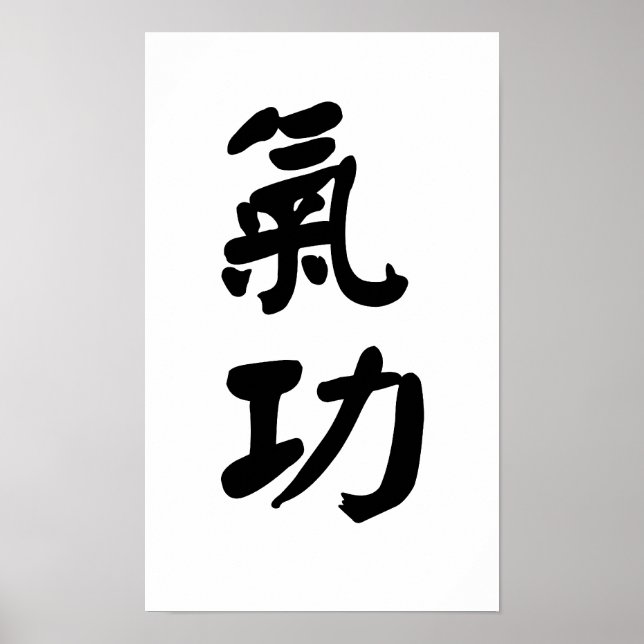 Poster Qigong 氣 功 toile (Devant)