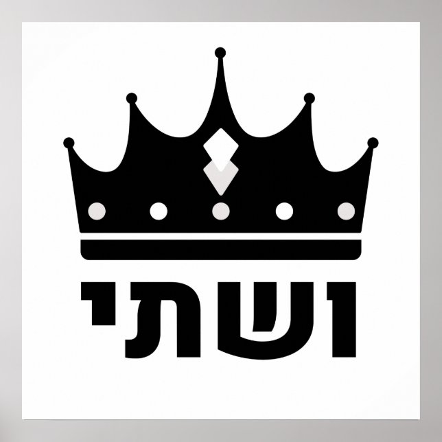 Poster Queen Vashti Hébreu Purim Design (Devant)