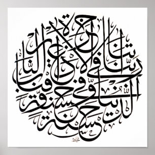 Poster Rabbana Aatina Fid Duniya