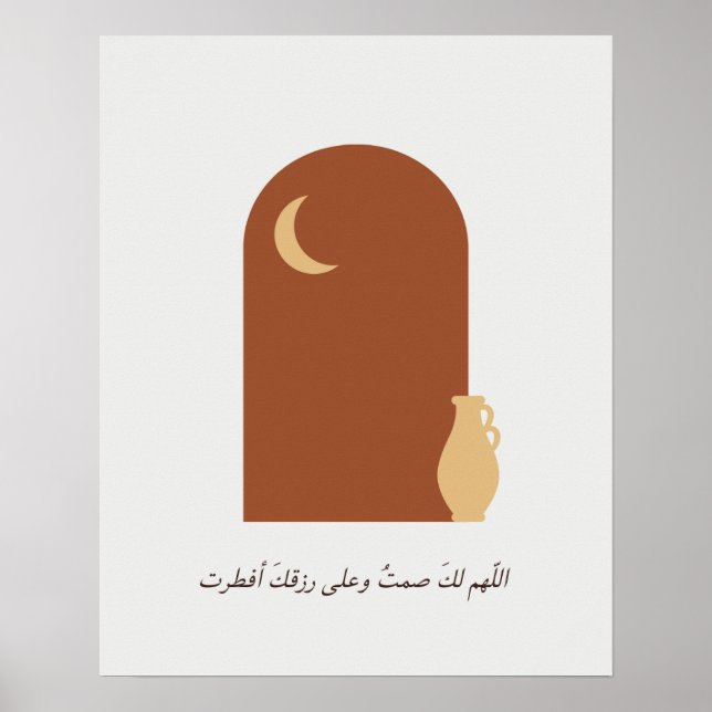 Poster Ramadan Duaa Islamique Russe Calme Confort (Devant)