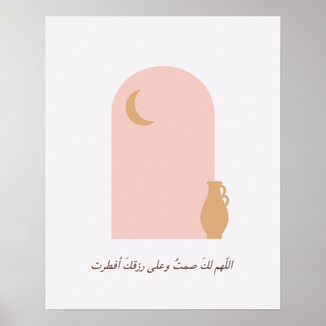 Poster Ramadan Duaa Pink islamique (Devant)