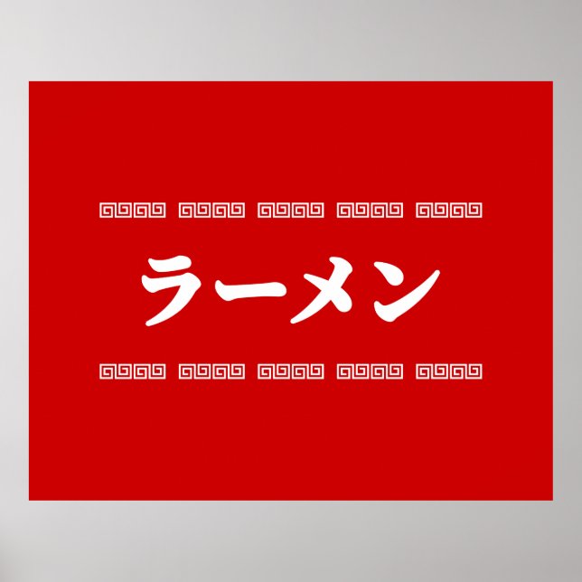Poster Ramen ー | 拉 麺 | ら あ め ん (Devant)