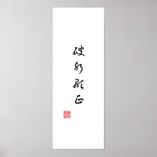 Poster "Révéler la vérité en surmontant le mal"