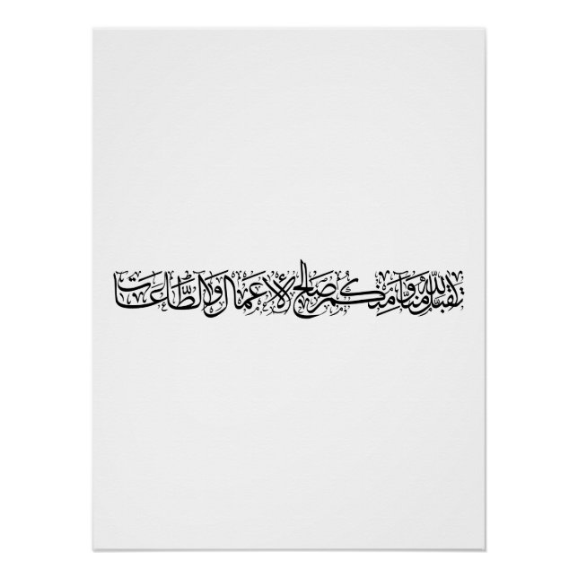 Poster Righteous Deeds Accepted – Arabic Calligraphy Art  (Devant)