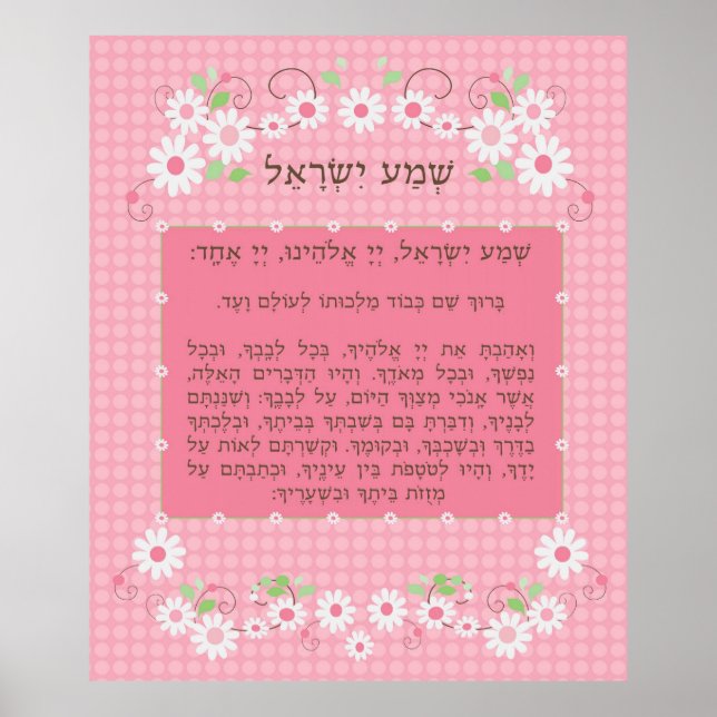 Poster rose Shema Yisrael (Devant)