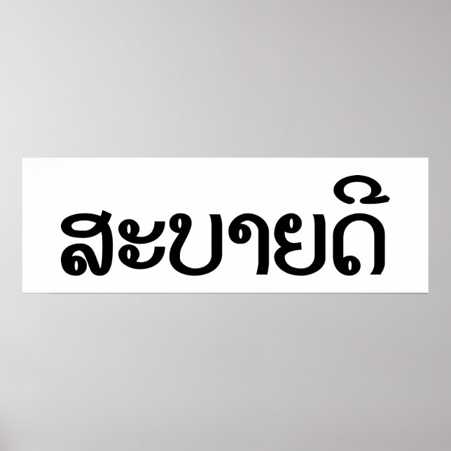 Poster Sabaidee ♦ Bonjour en Lao / Laos / Laotien Script  (Devant)