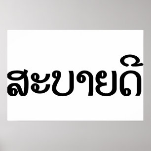 Poster Sabaidee ♦ Bonjour en Lao / Laos / Laotien Script