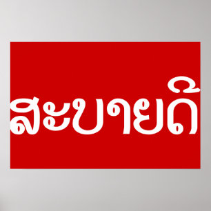 Poster Sabaidee ♦ Hello in Lao / Laos / Laotian Script ♦