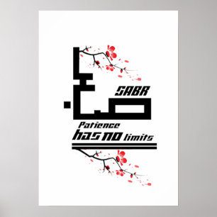 Poster Sabr, Patience n'a pas de limite dans l'affiche ar