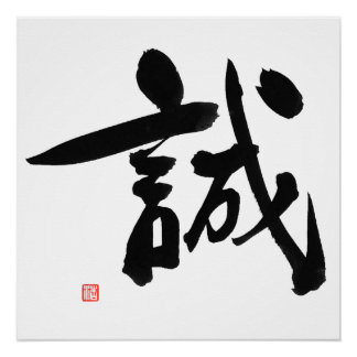 Poster Samurai Bushido Code Kanji Makoto Intégrité