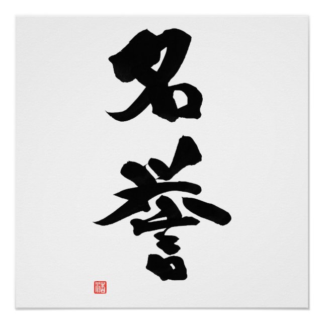 Poster Samurai Bushido Code Kanji Meiyo Honor (Devant)