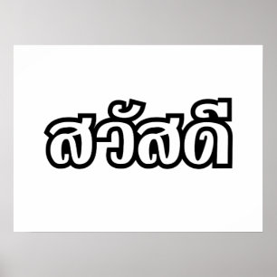 Poster Sawatdee / Hello ~ Thailand / Thai Language Script
