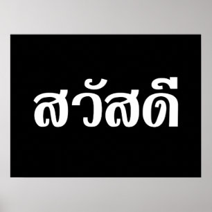 Poster Sawatdee / Hello ~ Thaïlande / Script en thaï