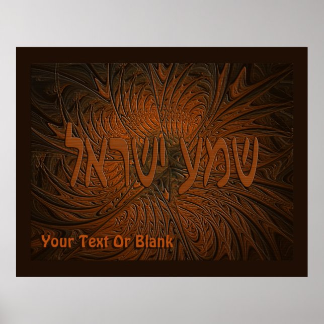 Poster Shema en bois sculpté Yisrael (Devant)