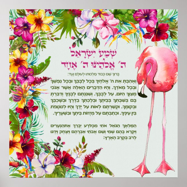 Poster Shema Israël à l'heure du coucher pour les enfants (Devant)