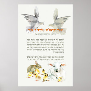 Poster Shema Israël au coucher pour les enfants avec des 