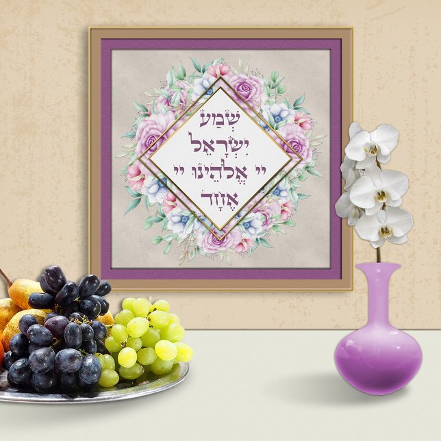 Poster Shema Israel Prière hébraïque Bible Verse Art Flow (Créateur téléchargé)