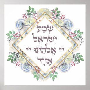 Poster Shema Israël Prière juive hébraïque Torah Verse