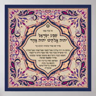 Poster Shema V'ahavta Art baroque hébreu
