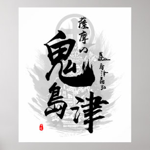 Poster Shimazu Yoshihiro Oni Shimazu Calligraphy