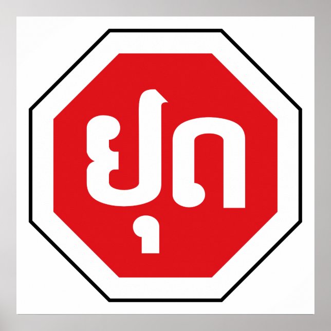 Poster SIGNE D'ARRÊT DE LA CIRCULATION AU Laos ⚠ YOOT en  (Devant)