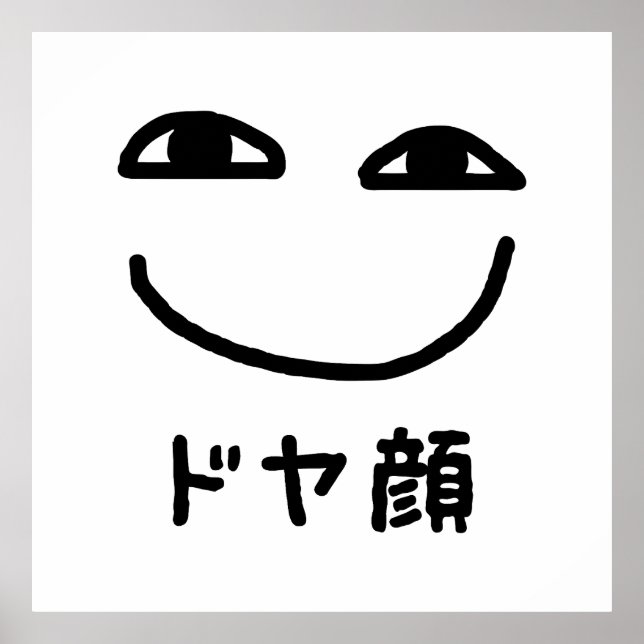 Poster Smug Face ド ヤ 顔 Doyagao japonais Slang (Devant)