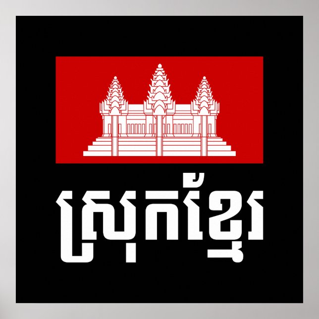 Poster Srok Khmer (Devant)