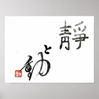 Poster stillness and movement 『静』と『動』