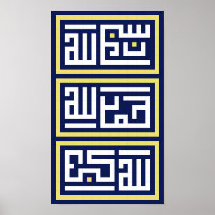 Poster Subhanallah, Alhamdulillah, Allah akbar dans le Ku