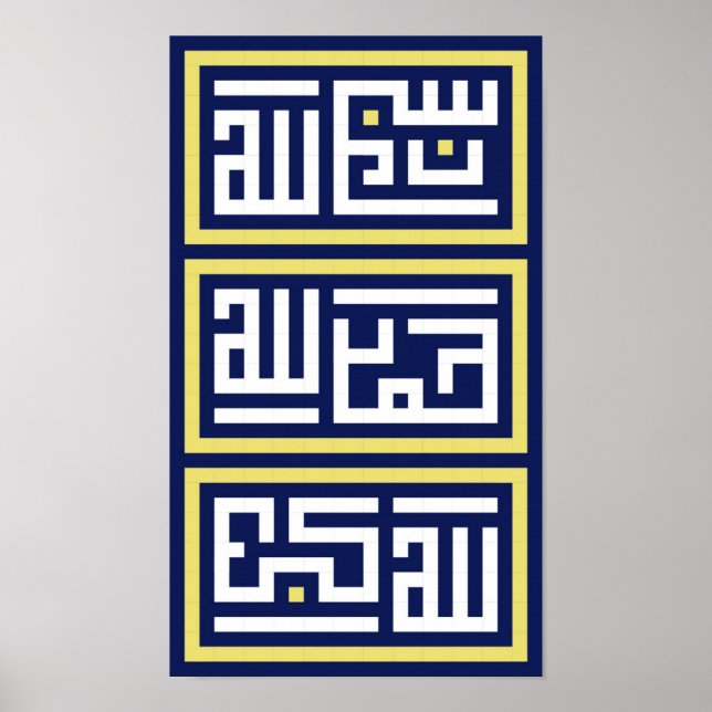 Poster Subhanallah, Alhamdulillah, Allah akbar en kufic S (Devant)