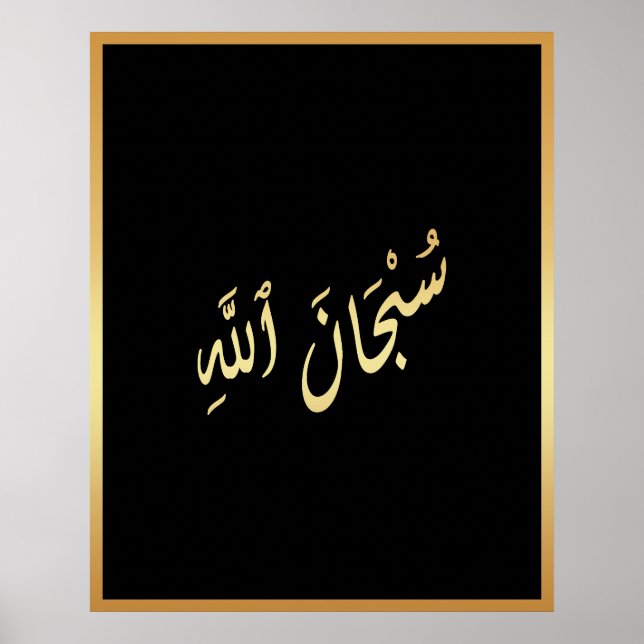 Poster SubhanAllah arabe calligraphie islamique Gold Blac (Devant)