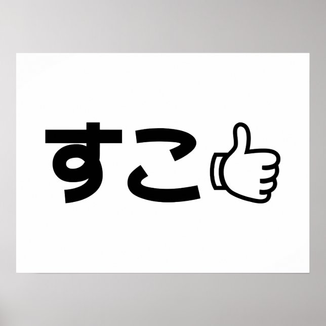Poster Suko す こ Japonais Comme Sur Internet (Devant)