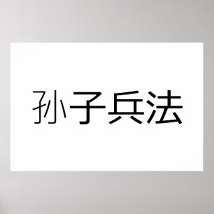 Poster sun tzus art of war Product