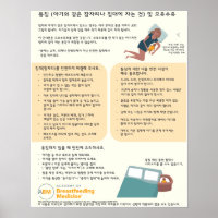 Poster sur le partage des lits et l'allaitement (c