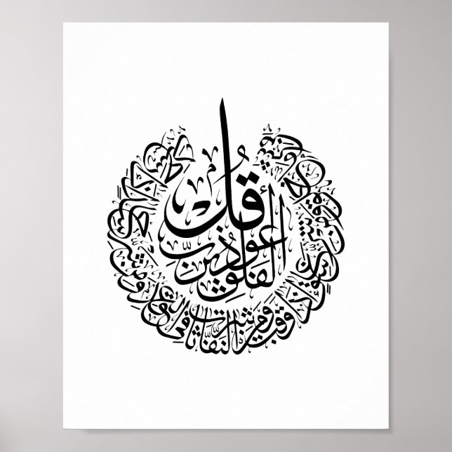 Poster Surah al Falaq arabe Cordes de calligraphie (Devant)